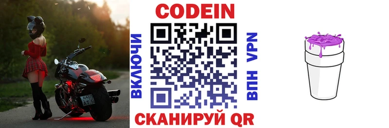 Codein напиток Lean (лин)  наркошоп  Кяхта 